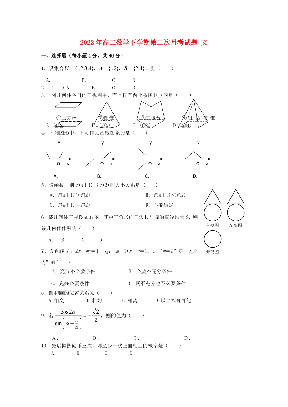 2022年高二數(shù)學下學期第二次月考試題 文_第1頁