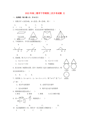 2022年高二數(shù)學(xué)下學(xué)期第二次月考試題 文