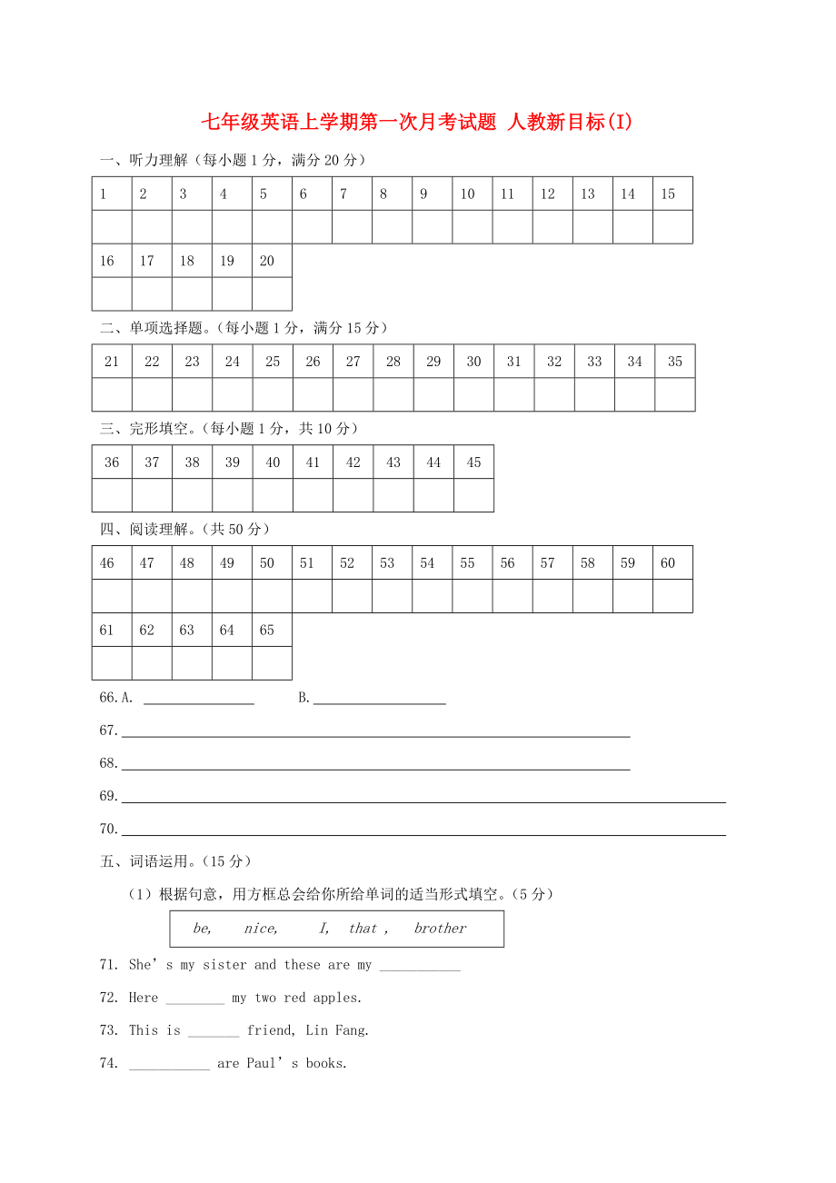 七年級英語上學期第一次月考試題 人教新目標(I)_第1頁