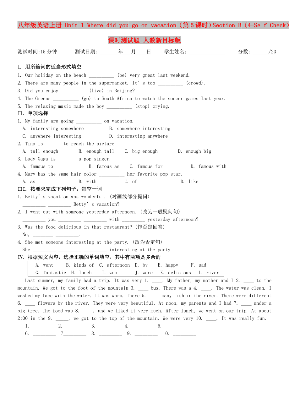 八年級英語上冊 Unit 1 Where did you go on vacation（第5課時）Section B（4-Self Check）課時測試題 人教新目標版_第1頁