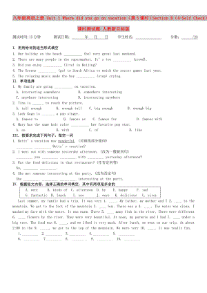 八年級英語上冊 Unit 1 Where did you go on vacation（第5課時）Section B（4-Self Check）課時測試題 人教新目標(biāo)版