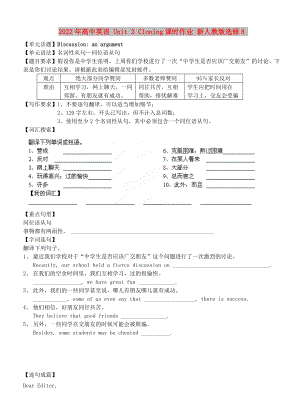 2022年高中英語 Unit 2 Cloning課時作業(yè) 新人教版選修8