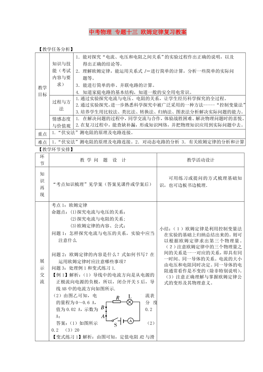 中考物理 專題十三 歐姆定律復習教案_第1頁