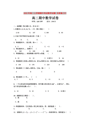 2022年高二上學(xué)期期中考試數(shù)學(xué)試題 無答案(IV)