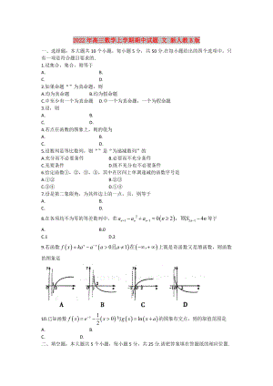 2022年高三數(shù)學(xué)上學(xué)期期中試題 文 新人教B版