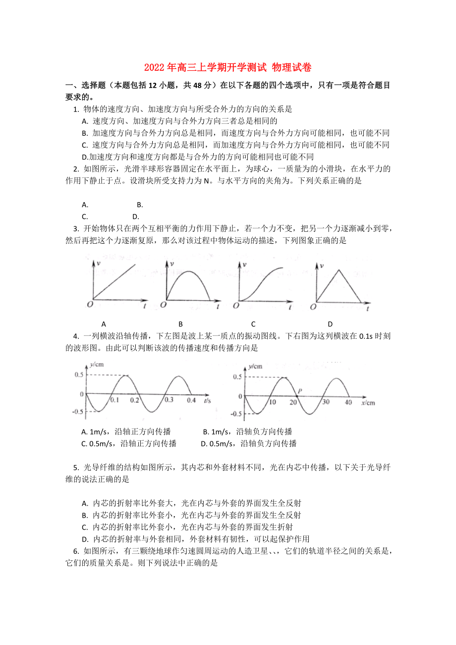 2022年高三上學(xué)期開學(xué)測試 物理試卷_第1頁