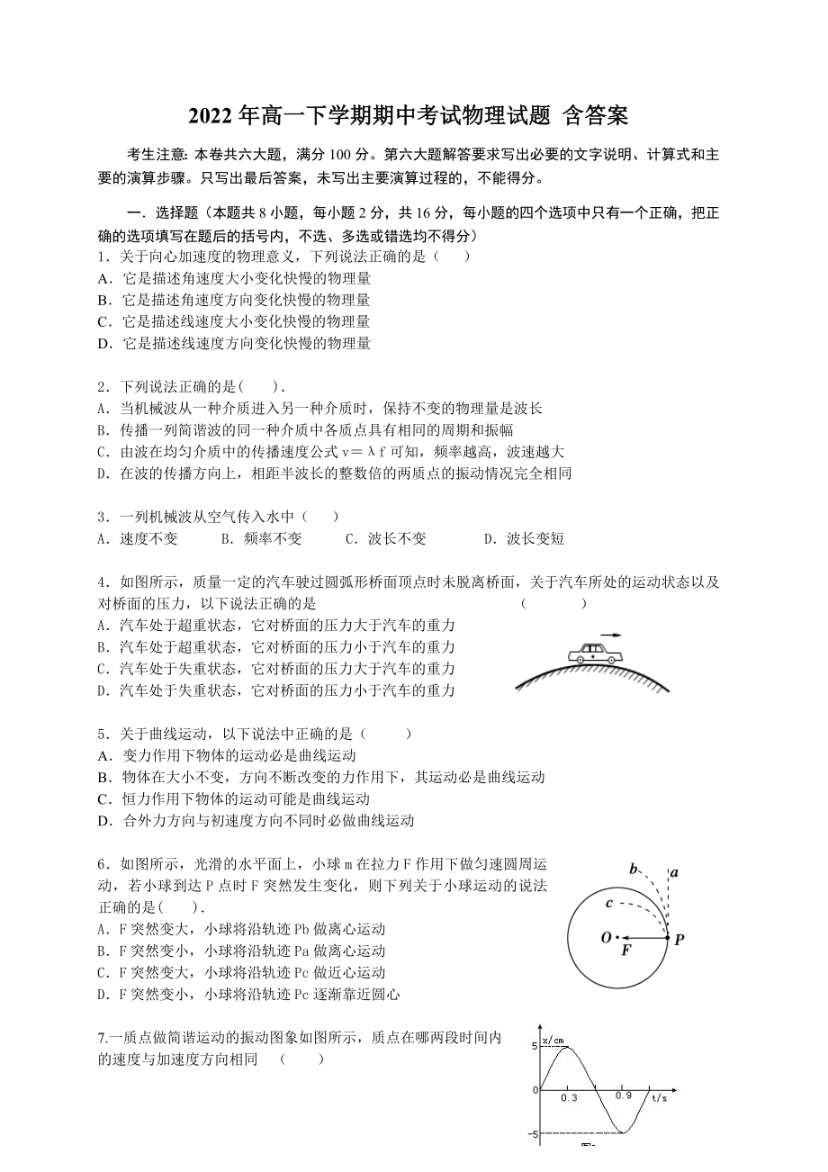 2022年高一下学期期中考试物理试题 含答案_第1页