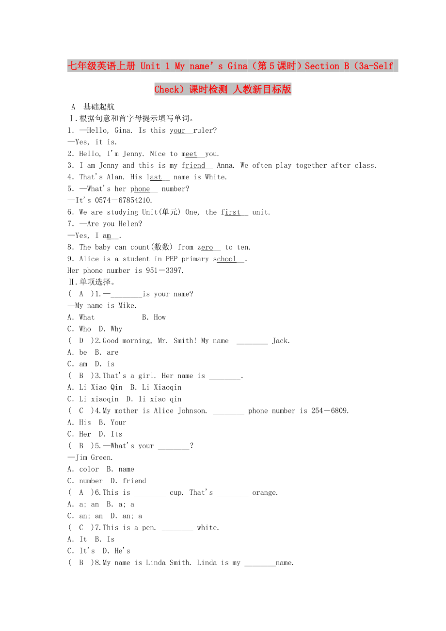 七年級(jí)英語(yǔ)上冊(cè) Unit 1 My name’s Gina（第5課時(shí)）Section B（3a-Self Check）課時(shí)檢測(cè) 人教新目標(biāo)版_第1頁(yè)