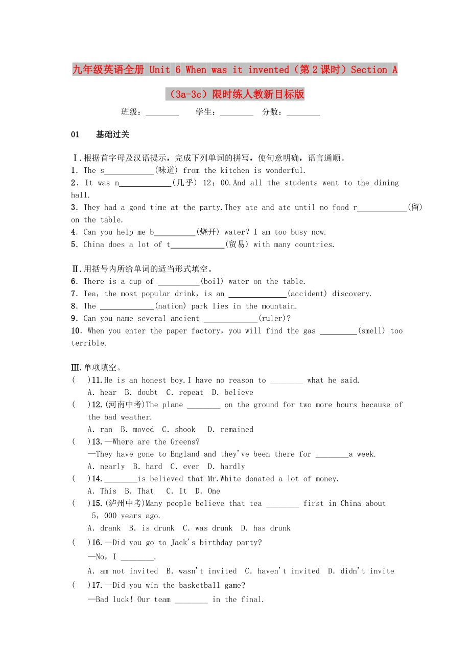 九年級英語全冊 Unit 6 When was it invented（第2課時）Section A（3a-3c）限時練人教新目標(biāo)版_第1頁