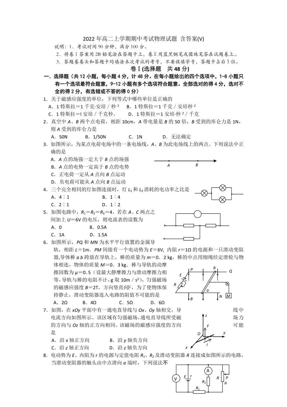 2022年高二上學(xué)期期中考試物理試題 含答案(V)_第1頁(yè)