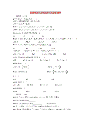 2022年高一上學(xué)期第一次月考 數(shù)學(xué)