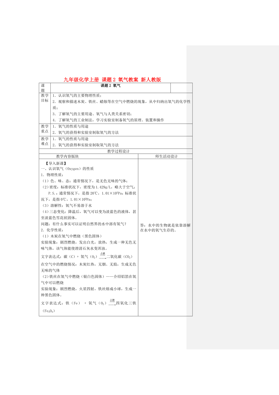 九年級化學(xué)上冊 課題2 氧氣教案 新人教版_第1頁