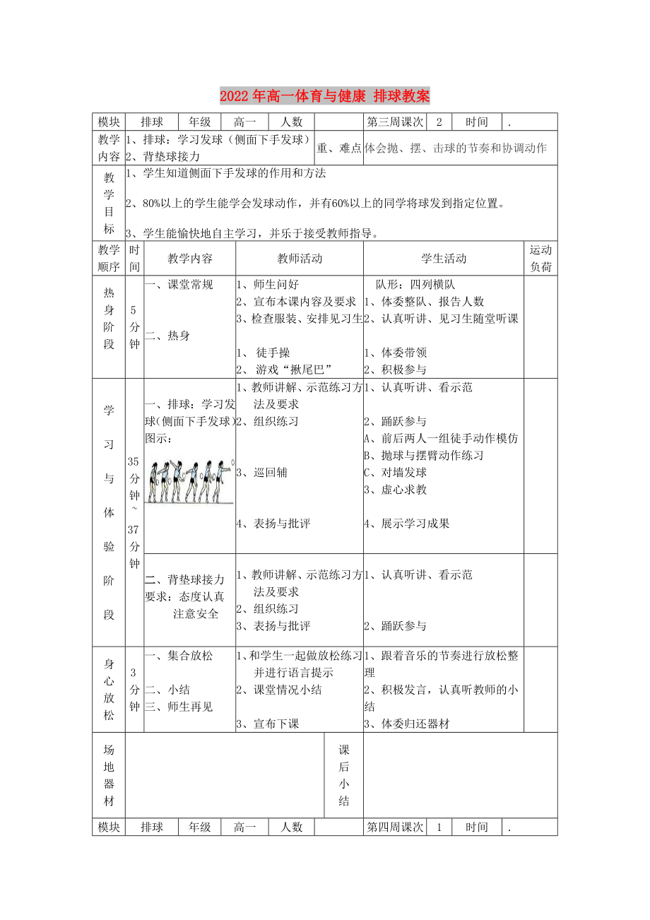 2022年高一體育與健康 排球教案_第1頁