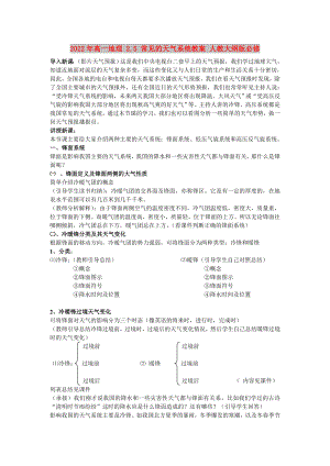 2022年高一地理 2.5 常見(jiàn)的天氣系統(tǒng)教案 人教大綱版必修