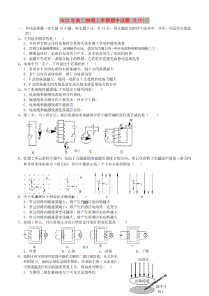 2022年高二物理上學(xué)期期中試題 文(VII)