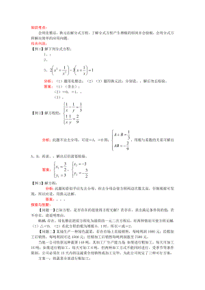 九年級中考考前訓練 分式方程