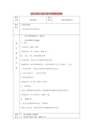 2022年高二音樂(lè) 第十四周課時(shí)教案