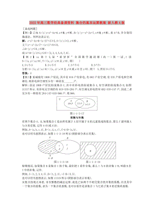 2022年高三數(shù)學(xué)經(jīng)典備課資料 集合的基本運算教案 新人教A版