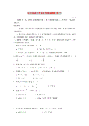 2022年高二數(shù)學(xué)3月月考試題 理(V)