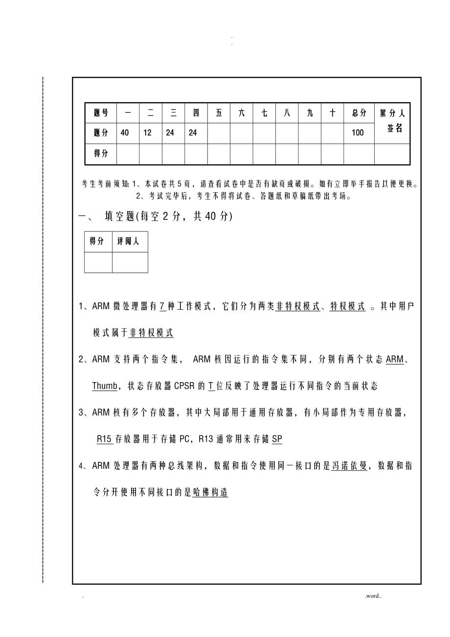 嵌入式期末考试卷A卷_第1页