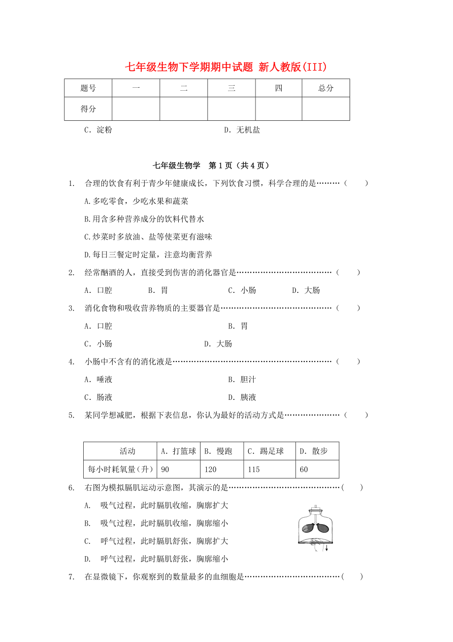 七年級生物下學期期中試題 新人教版(III)_第1頁