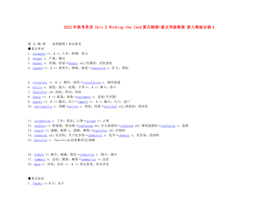 2022年高考英語 Unit 2 Working the land要點梳理+重點突破教案 新人教版必修4_第1頁