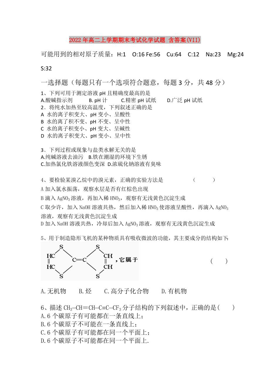 2022年高二上學期期末考試化學試題 含答案(VII)_第1頁