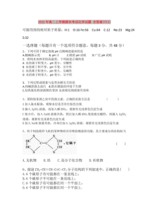 2022年高二上學期期末考試化學試題 含答案(VII)