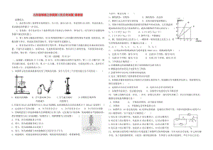 九年級物理上學期第一次月考試題 魯教版