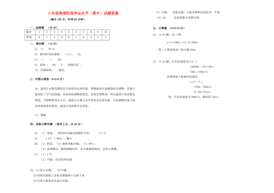 八年级物理阶段学业水平（期中）试题答案_第1页