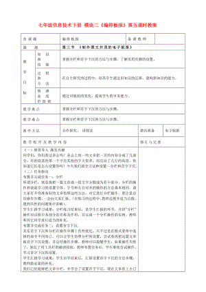 七年級信息技術下冊 模塊二《編排板報》第五課時教案