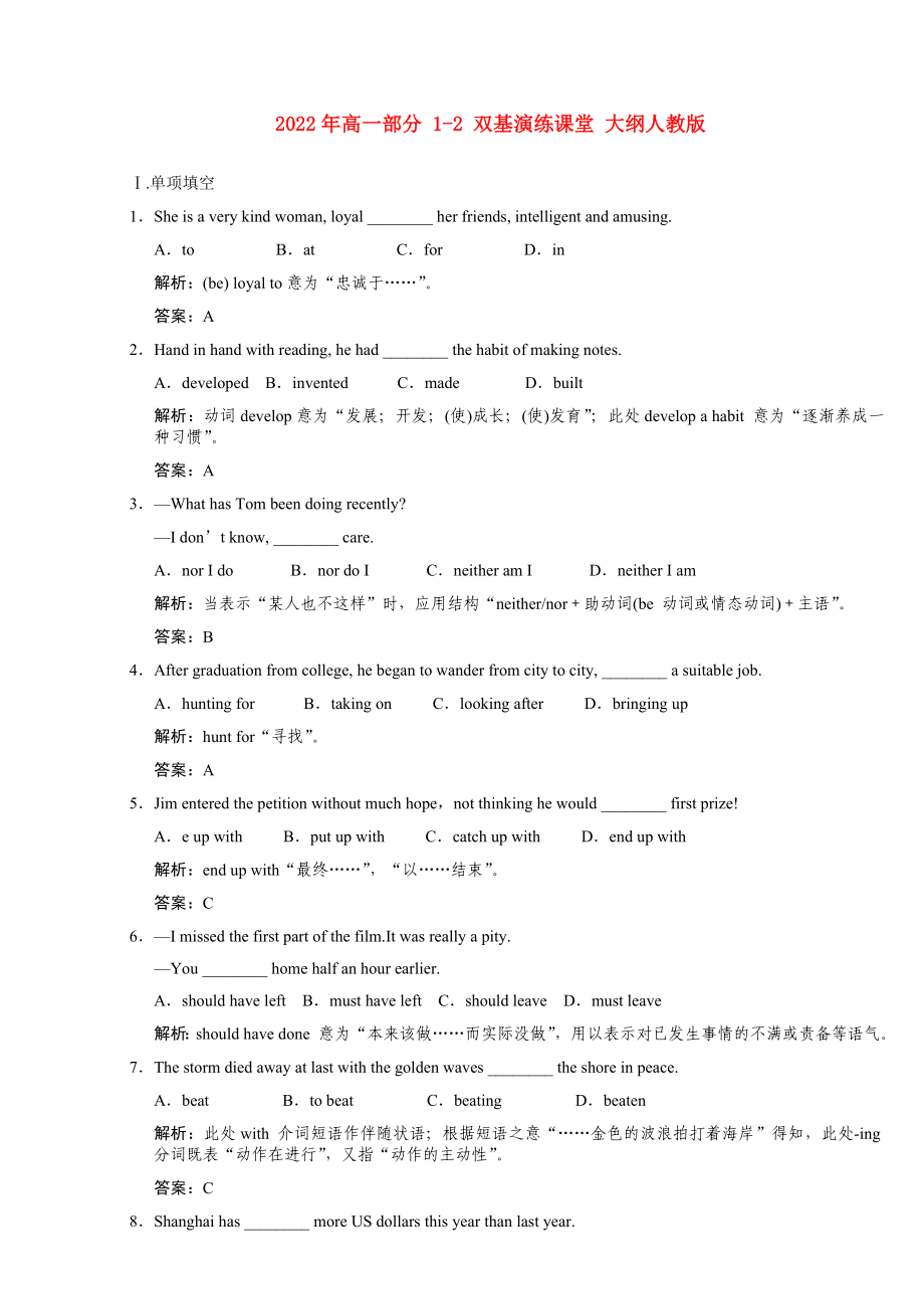 2022年高一部分 1-2 雙基演練課堂 大綱人教版_第1頁