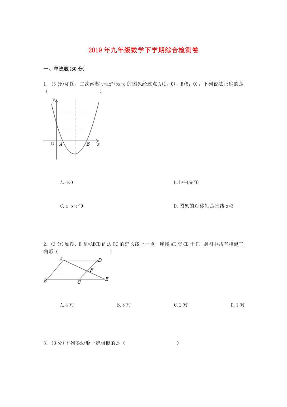 九年级数学下学期综合检测卷二新人教版_第1页