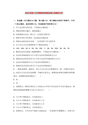 2022年高一上學期期末物理試卷 含解析(IV)