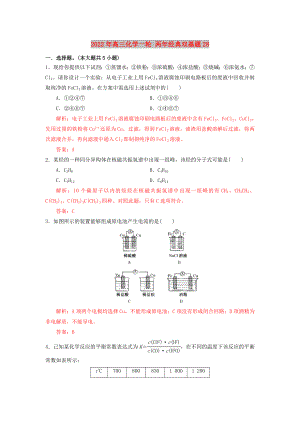 2022年高三化學一輪 兩年經(jīng)典雙基題28