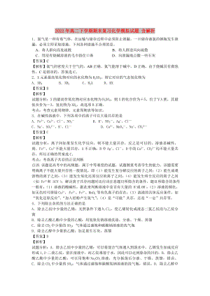 2022年高二下學(xué)期期末復(fù)習(xí)化學(xué)模擬試題 含解析