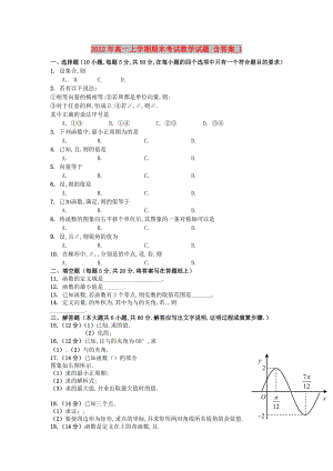 2022年高一上學(xué)期期末考試數(shù)學(xué)試題 含答案_1