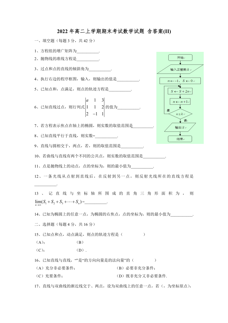 2022年高二上學(xué)期期末考試數(shù)學(xué)試題 含答案(II)_第1頁