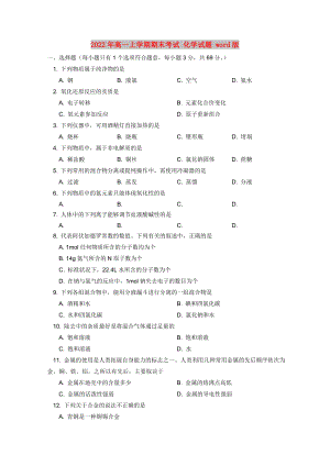 2022年高一上學期期末考試 化學試題 word版