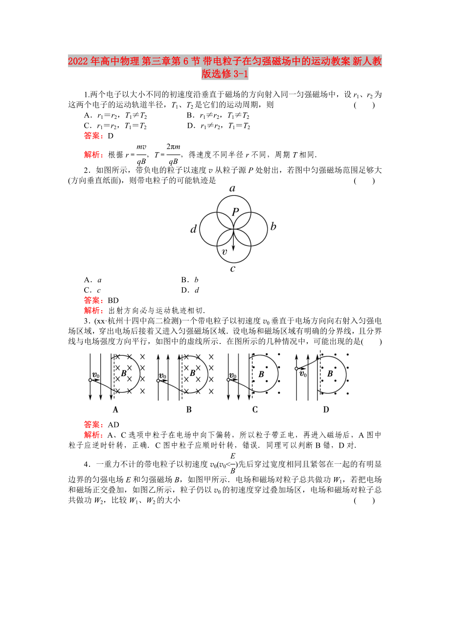 2022年高中物理 第三章第6節(jié) 帶電粒子在勻強(qiáng)磁場中的運(yùn)動教案 新人教版選修3-1_第1頁