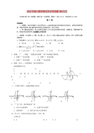 2022年高三數(shù)學(xué)第五次月考試題 理(III)