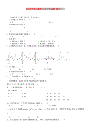 2022年高二數(shù)學3月月考試題 理(VIII)