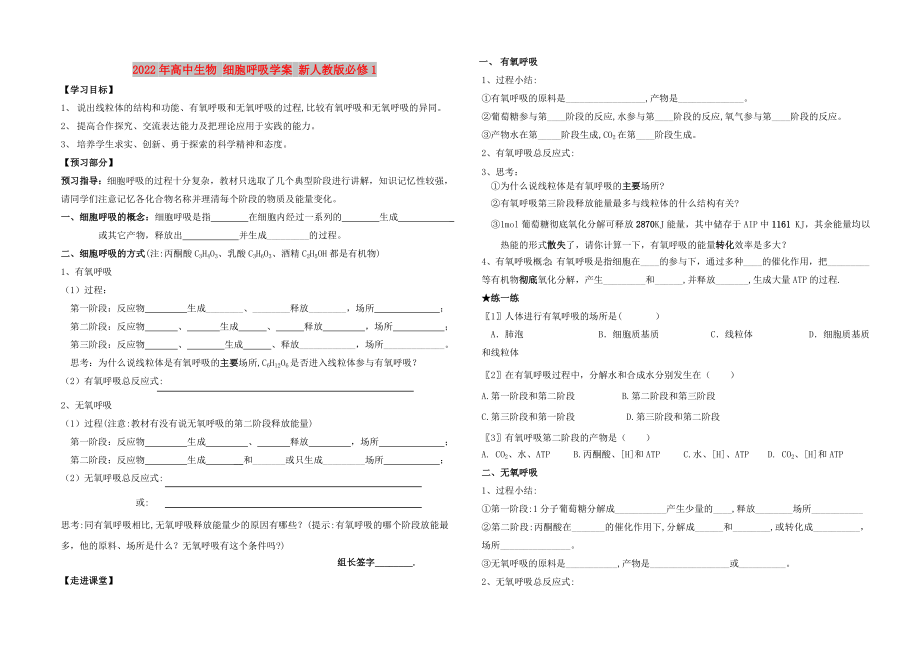 2022年高中生物 細胞呼吸學案 新人教版必修1_第1頁