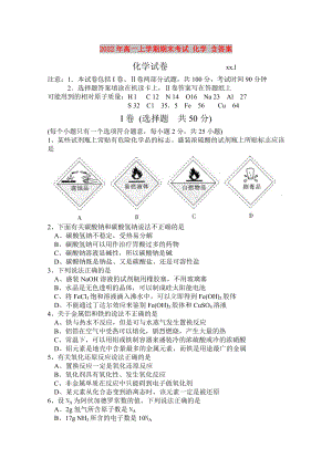 2022年高一上學期期末考試 化學 含答案