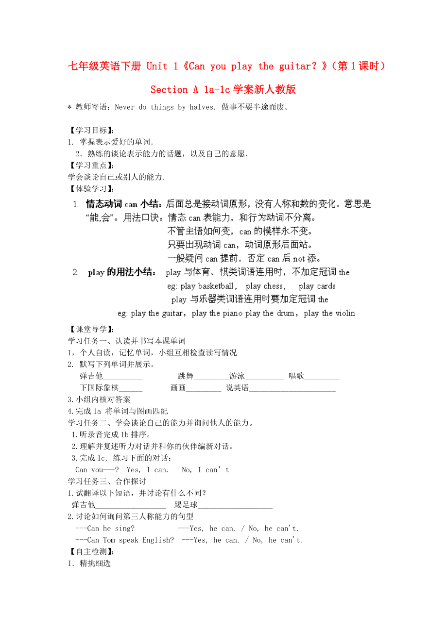 七年級(jí)英語下冊(cè) Unit 1《Can you play the guitar？》（第1課時(shí)）Section A 1a-1c學(xué)案新人教版_第1頁