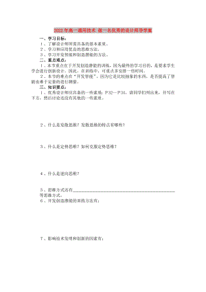 2022年高一通用技術(shù) 做一名優(yōu)秀的設(shè)計師導(dǎo)學(xué)案