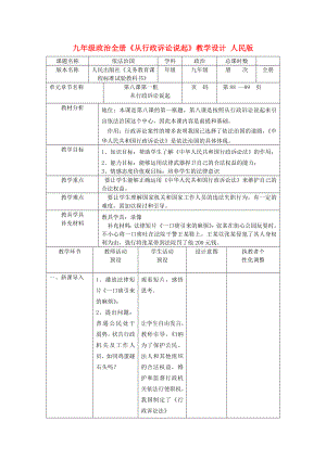 九年級(jí)政治全冊(cè)《從行政訴訟說起》教學(xué)設(shè)計(jì) 人民版