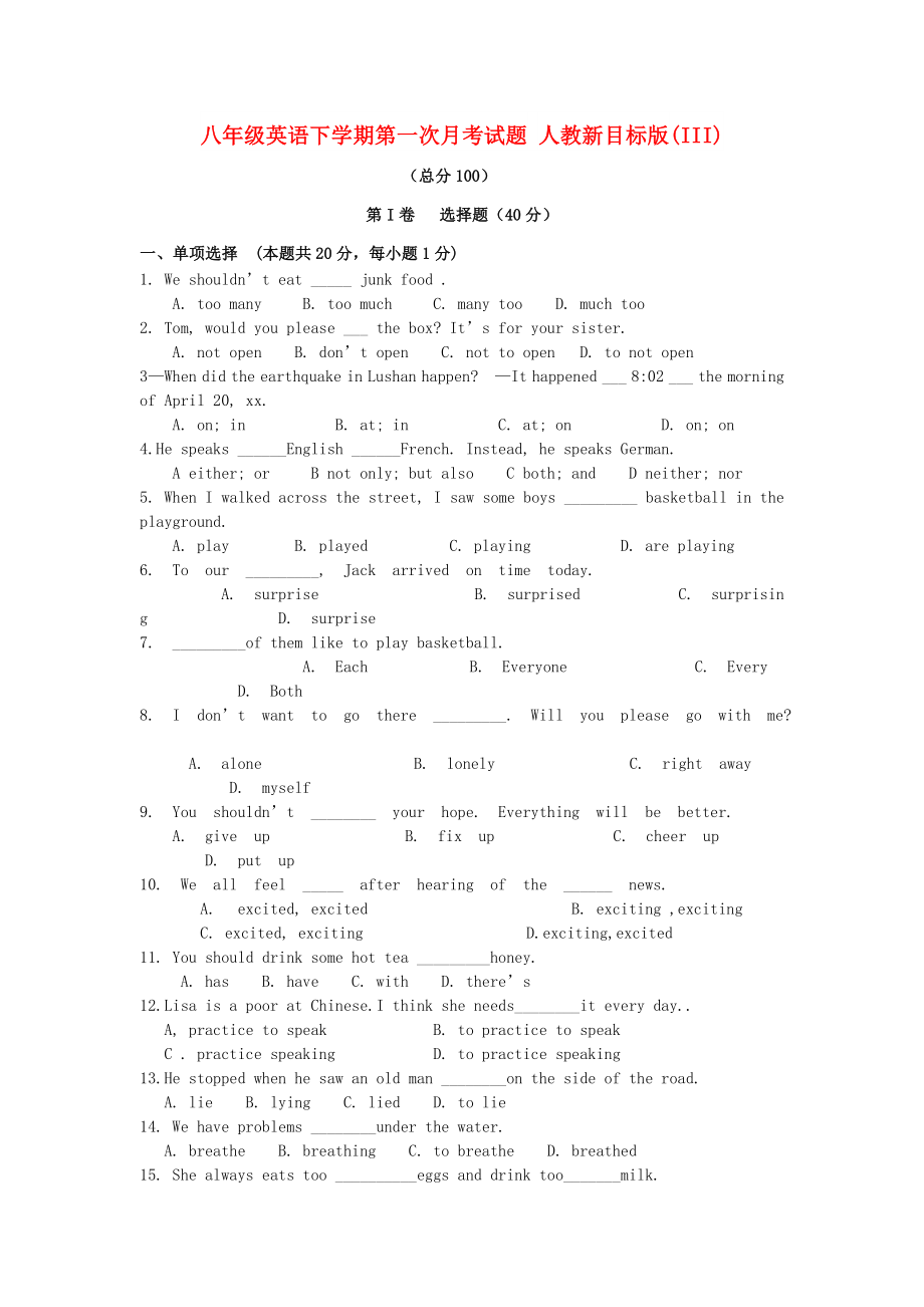 八年級英語下學(xué)期第一次月考試題 人教新目標(biāo)版(III)_第1頁