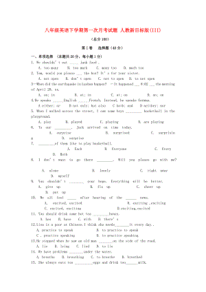 八年級(jí)英語下學(xué)期第一次月考試題 人教新目標(biāo)版(III)