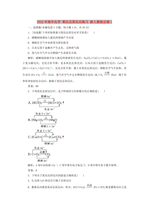 2022年高中化學(xué) 氧化還原反應(yīng)練習(xí) 新人教版必修1